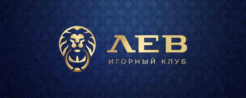 LEV Gambling Enterprise: От классических слотов до современного игрового оборудования - бесплатная игра и возможности на реальные деньги